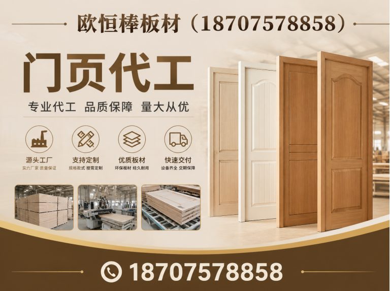顺德区欧恒棒板材展示图